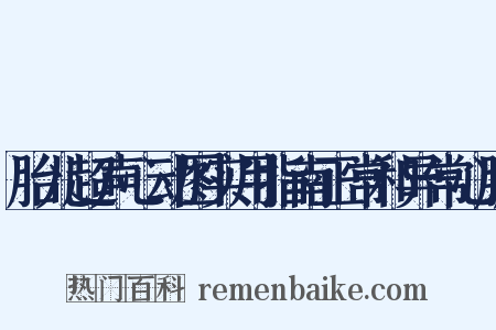 胎儿超声心动图实用指南正常和异常心脏是什么意思的图片